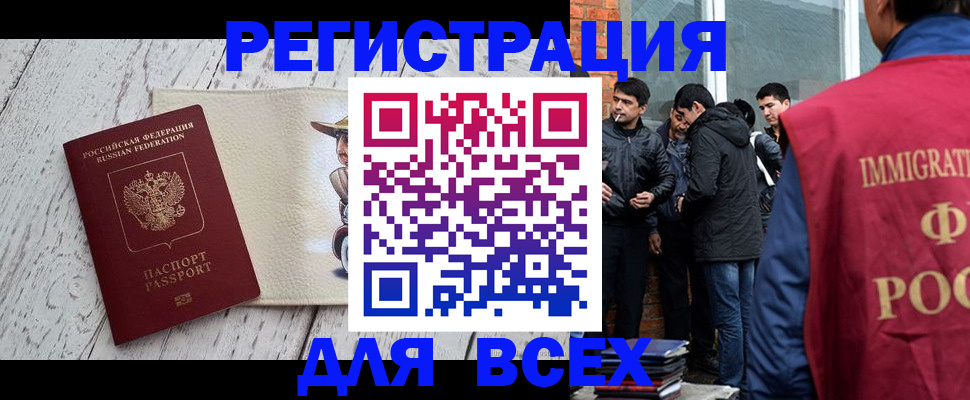миграционный учет в Анапе