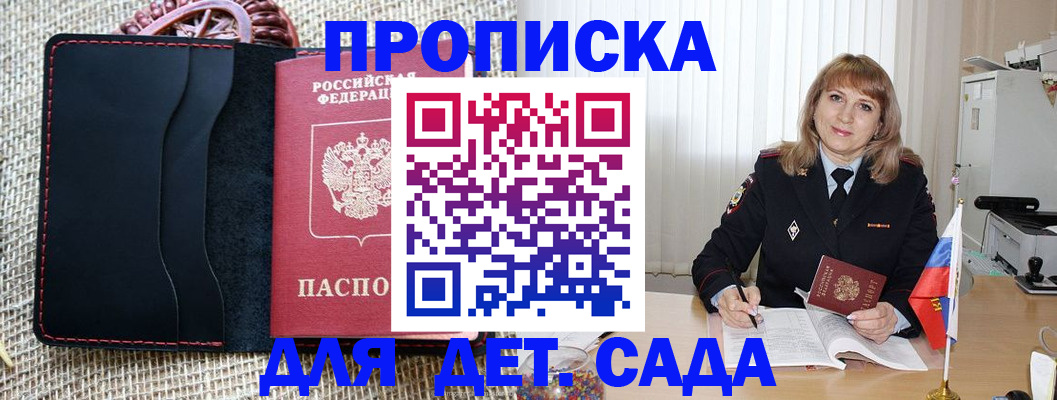временная регистрация гарантия в Анапе