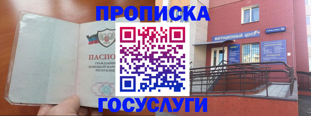 временная регистрация для всех в Анапе