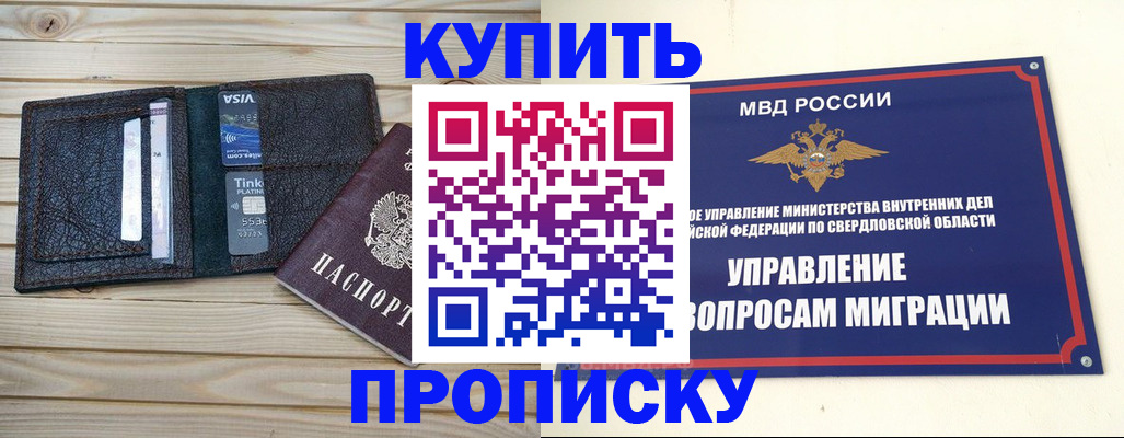прописка поиск в Анапе